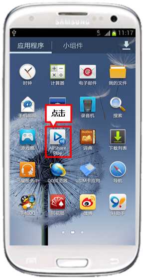 三星I9308如何通过Allshare Play功